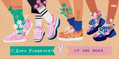 Конверт для денег «С Днем рождения!» Исполняй мечты заветные