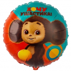 Шар Круг Чебурашка (в упаковке)