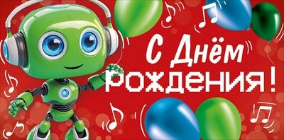 Конверт для денег «С Днем рождения!» Шары 